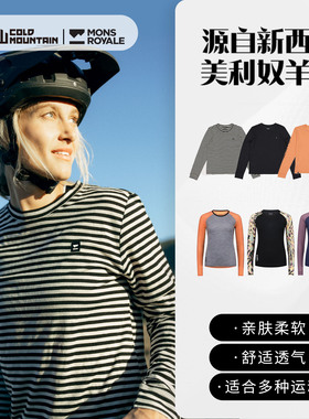 冷山雪具Mons Royale美利奴羊毛速干衣长袖T恤春夏户外运动透气女