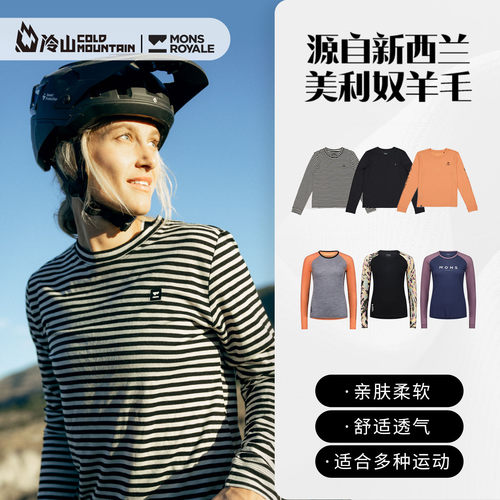 MonsRoyale美利奴羊毛速干长袖