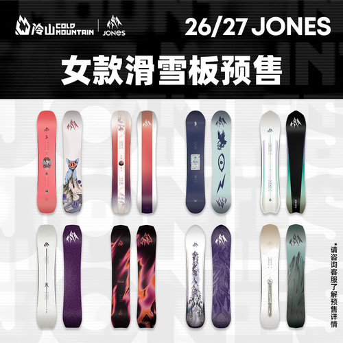 26/27JONES女款滑雪板预售