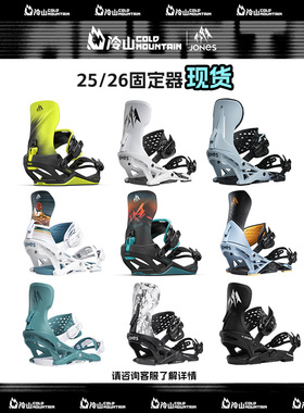 冷山雪具JONES固定器单板全能雪板滑雪板固定器2526雪季新款男女