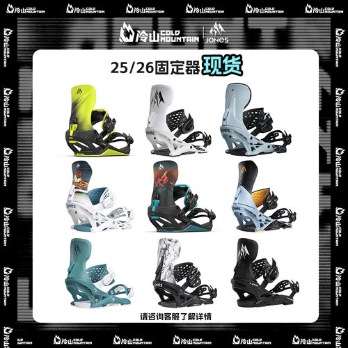 25/26新品JONES固定器男女