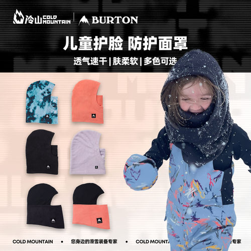 BURTON儿童护脸面罩2627