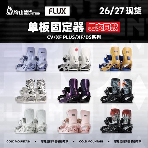 26/27FLUX单板固定器男女现货