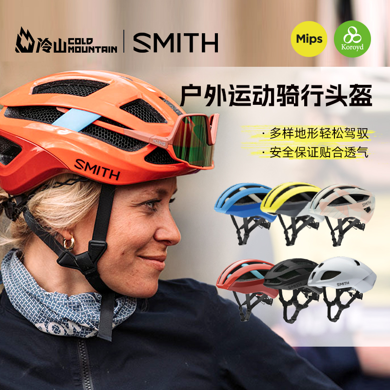 SMITH骑行头盔MIPS防护通风轻盈