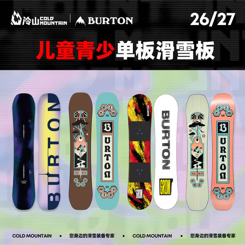 BURTON滑雪板儿童青少年2627