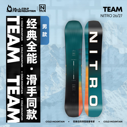 NITROTEAM滑雪板男款全能2627