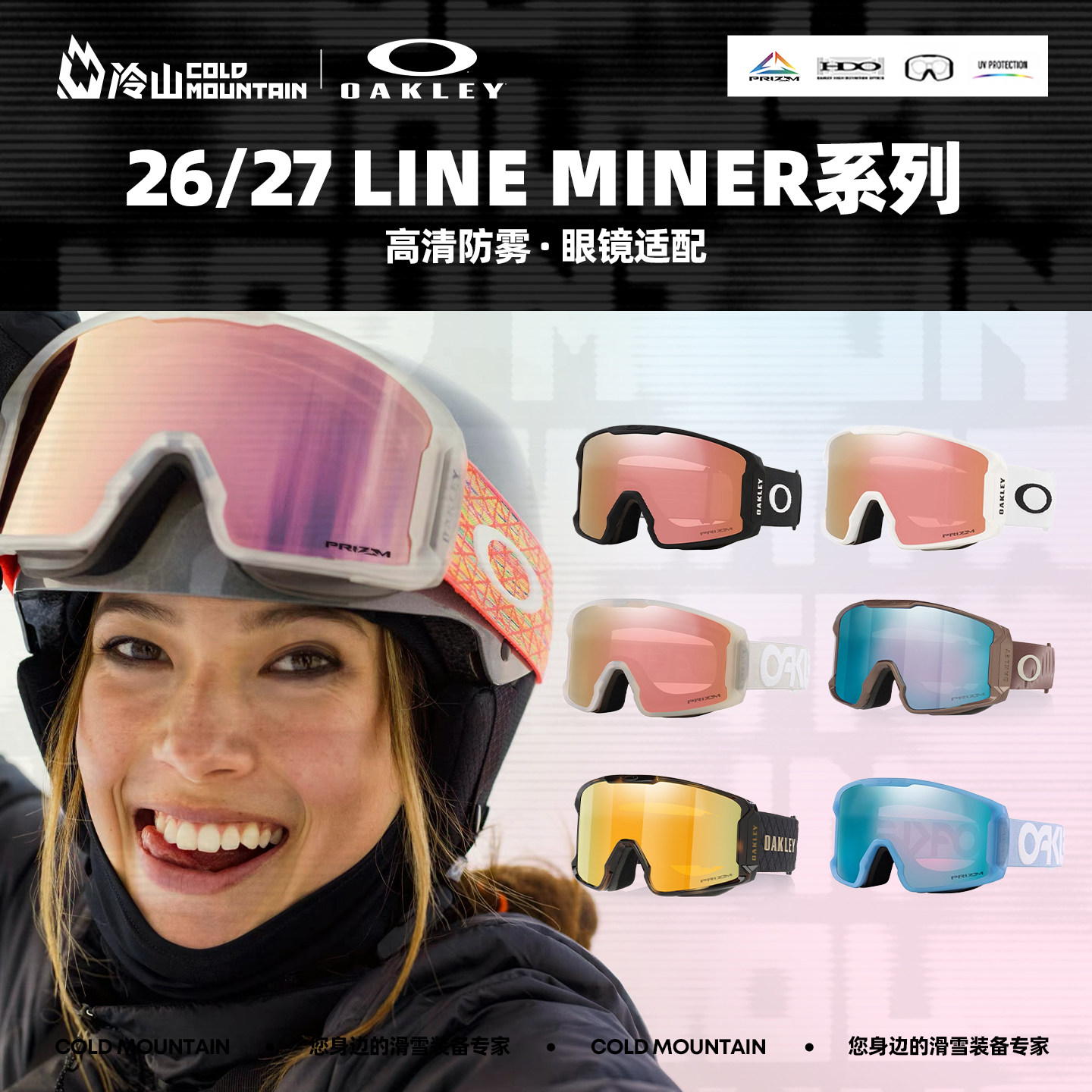 OAKLEYLINEMINER滑雪镜PRO磁吸