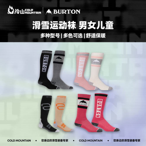 BURTON单板双板滑雪袜成人儿童