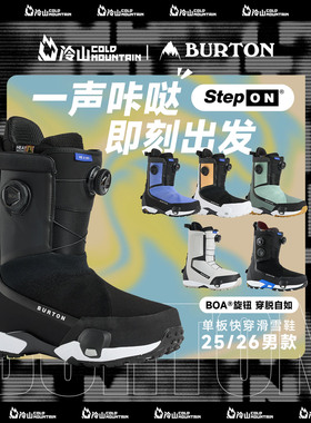 冷山雪具BURTON雪鞋STEP ON快穿滑雪鞋HIGHSHOT快穿鞋全能男2526