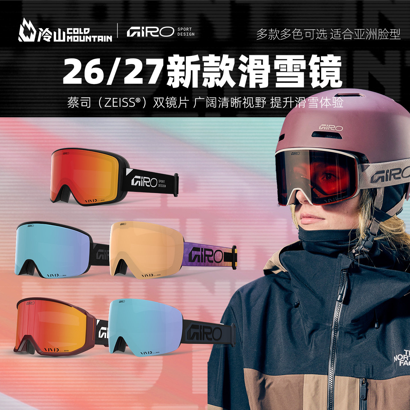 GIRO滑雪镜亚版高清防雾2627新款