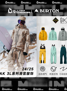 冷山雪具BURTON雪服AK滑雪服男女滑雪裤GORE-TEX 3L防水透湿2425