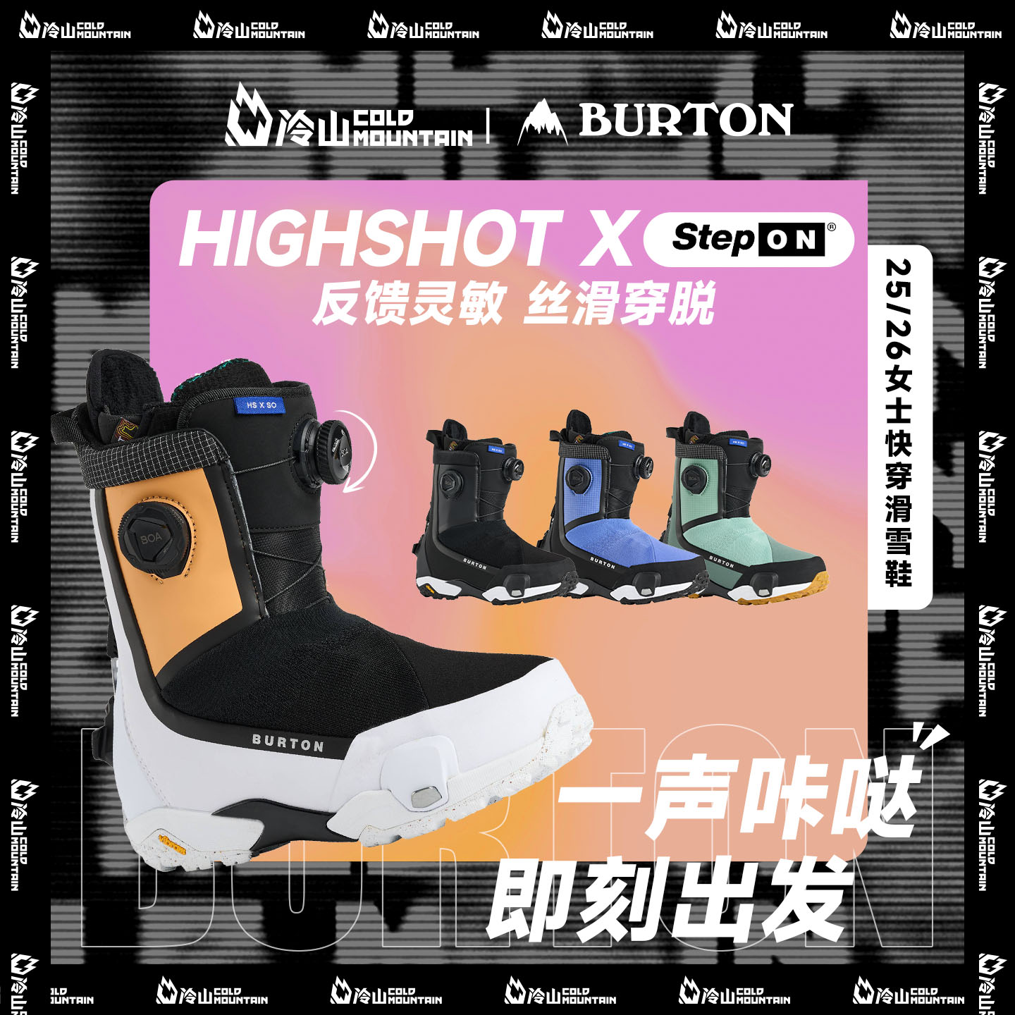 BURTON单板快穿雪鞋女HIGHSHOTX