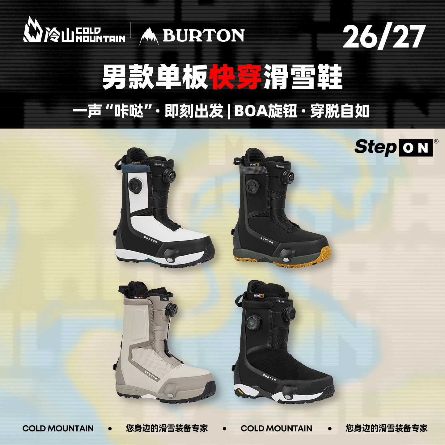 BURTON快穿滑雪鞋男26/27图片