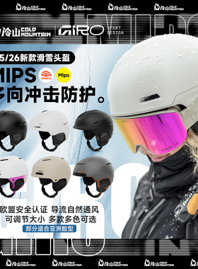 冷山雪具GIRO滑雪头盔MIPS雪盔单板头盔防护防撞雪盔防摔女男2526