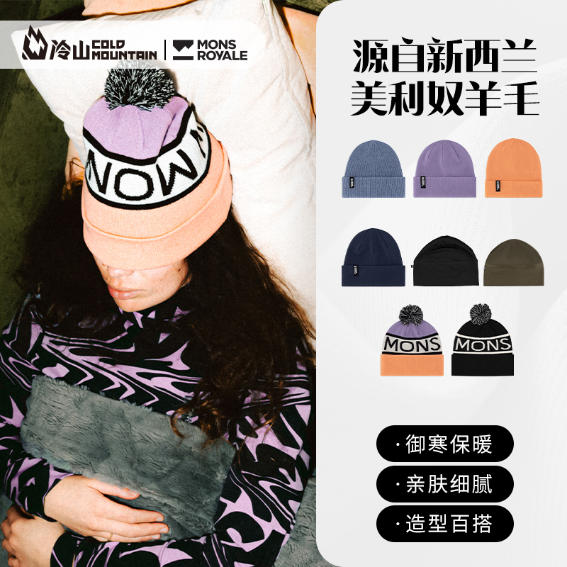 MONSROYALE美利奴羊毛帽子男女