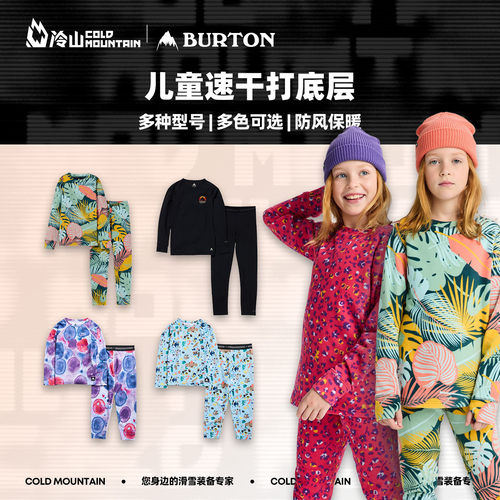 BURTON儿童速干衣套装