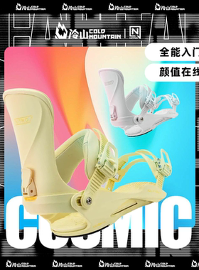 冷山雪具NITRO单板固定器尼卓COSMIC滑雪固定器新手全能女款2526