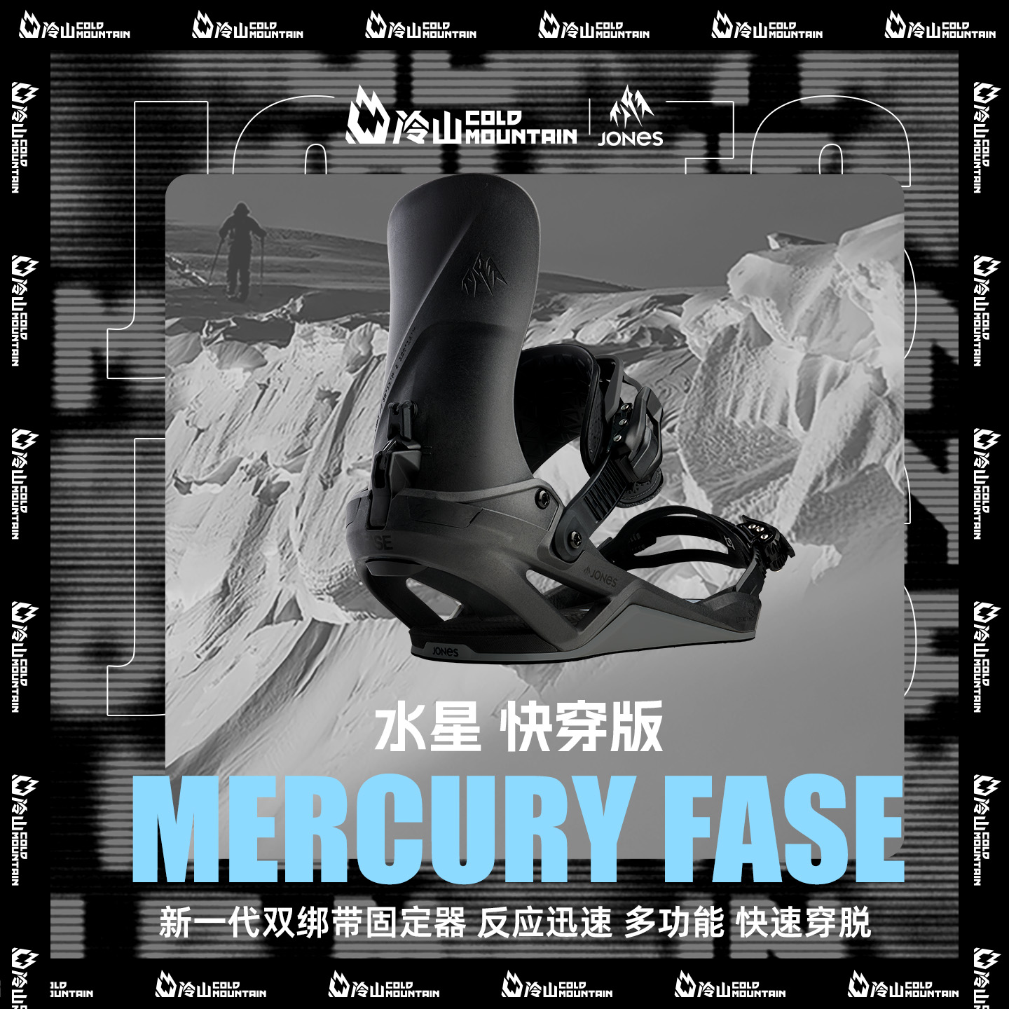 JONES单板固定器MERCURYFASE快穿