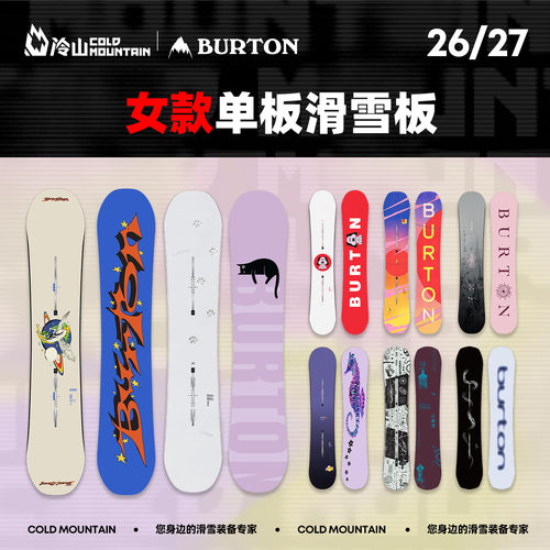 BUROTN26/27女士单板滑雪板