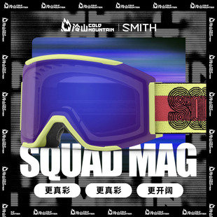 冷山雪具SMITH滑雪镜SQUAD 2526 MAG磁吸滑雪眼镜防雾防眩光男女款