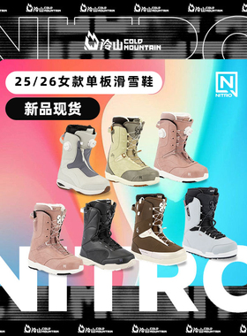 冷山雪具NITRO滑雪鞋单板雪鞋全能滑行滑雪靴滑雪单板鞋女款2526