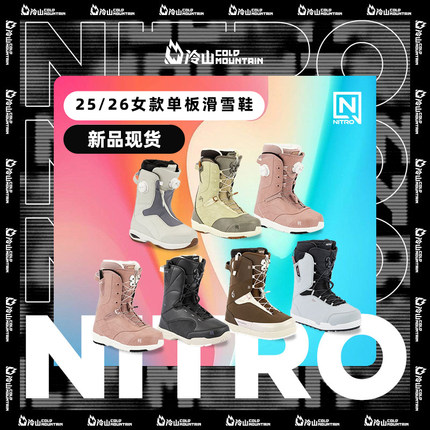 冷山雪具NITRO滑雪鞋单板雪鞋全能滑行滑雪靴滑雪单板鞋女款2526