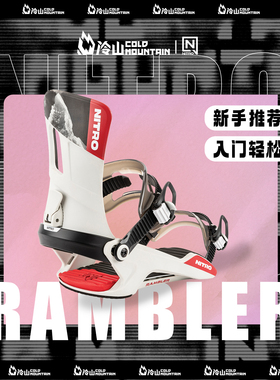 冷山雪具NITRO单板固定器RAMBLER固定器全能滑行公园固定器男2526