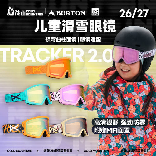 BURTON儿童滑雪镜高清防雾