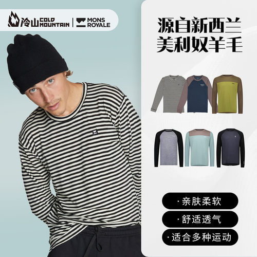 MonsRoyale美利奴羊毛速干长袖