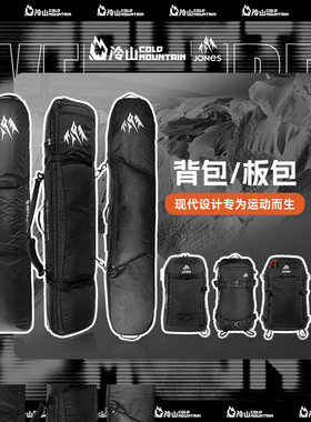 冷山雪具JONES滑雪背包板包雪板包野雪背包便携多功能中性款2526