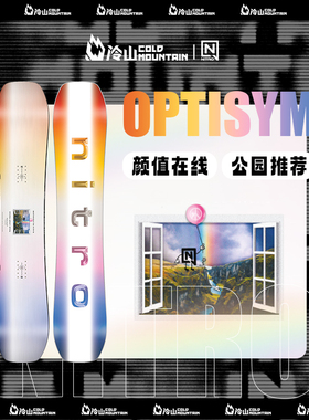 冷山雪具NITRO单板滑雪板尼卓OPTISYM彩虹板公园滑雪雪板女款2425