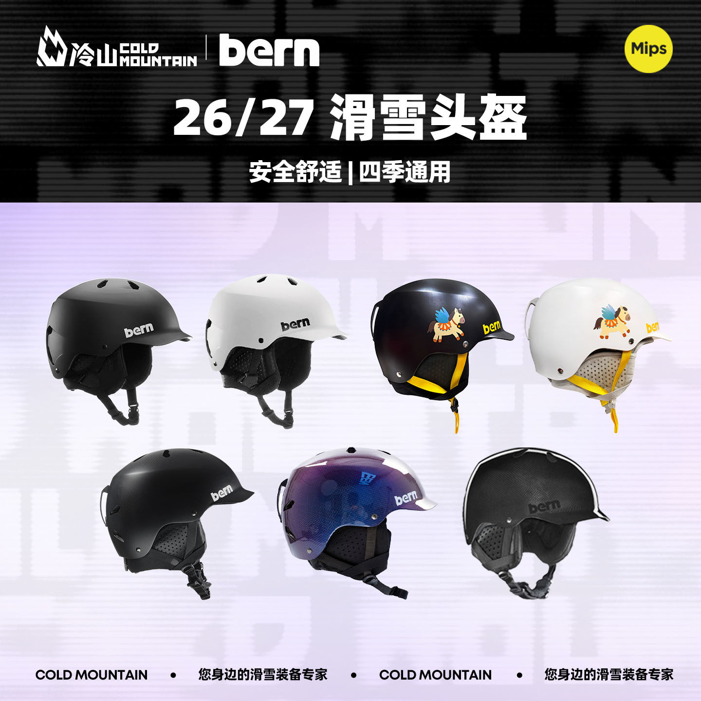 冷山雪具BERN滑雪头盔单板雪盔2627新款滑雪盔碳纤维头盔装备女男