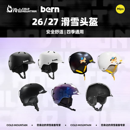 冷山雪具BERN滑雪头盔单板雪盔2627新款滑雪盔碳纤维头盔装备女男