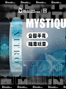 冷山雪具NITRO雪板尼卓MYSTIQUE全能新手入门滑雪板单板女款2526
