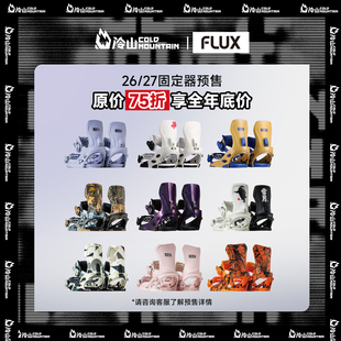 冷山雪具FLUX单板固定器CV刻滑XF刻平全山道内滑行固定器2627男女