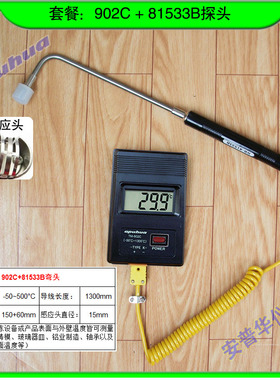 TM-902C温度计探针插入式测温仪混凝土沥青油锅酿酒卤水液体