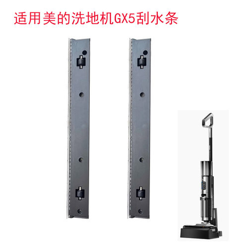 适配美的吸拖洗地机配件GX5Pro原厂胶条地面刮水条组件