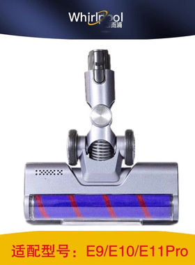 适配惠而浦无线吸尘器配件E9/E10/E11ProPlus电动地刷地板地毯刷