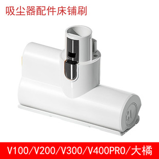 VC2403电动床褥除螨刷头 V200 适配友望Uwant吸尘器配件V300 V100