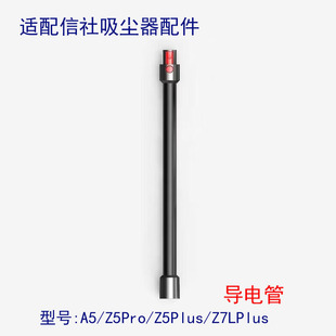 Z7LPlus配件 Z5Plus 逸阁适配信社吸尘器延长杆导电直管A5 Z5Pro