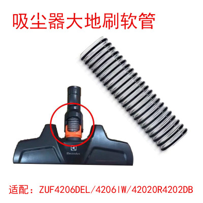 适配伊莱克斯吸尘器配件ZUF4206DEL 4206REM 4202OR软管地刷头
