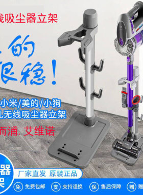 适用惠而浦/小白狗美的无线吸尘器收纳架通用支架置物架立架子