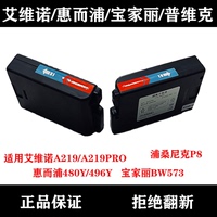 適用艾維諾/寶家麗/浦桑尼克吸塵器配件原裝惠而浦充電鋰電池包
