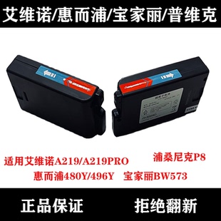 惠而浦充电锂电池包 浦桑尼克吸尘器配件原装 适用艾维诺 宝家丽