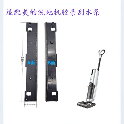 逸阁适配美的洗地机X8/X9/Pro/G3/G4/WD40/X6地刷刮水条胶条配件