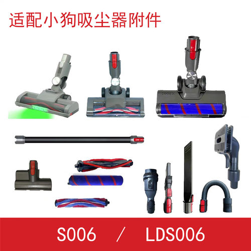 适配小狗吸尘器配件S006电动地刷LDS006过滤棉滤芯扁嘴吸软管