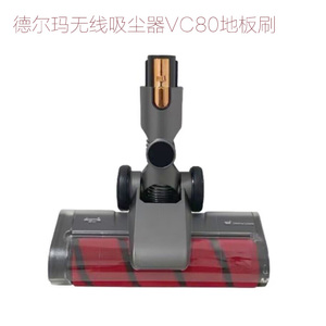 适家适配德尔玛无线吸尘器家用配件VC80VC80pro电动地刷头