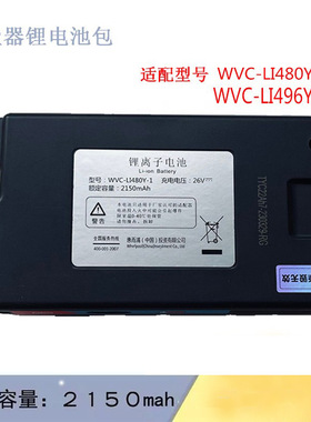 适配惠而浦WVC-LI480Y/LI496Y无线充电吸尘器配件锂电池包组件