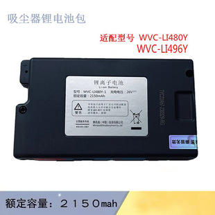 适配惠而浦WVC LI496Y无线充电吸尘器配件锂电池包组件 LI480Y