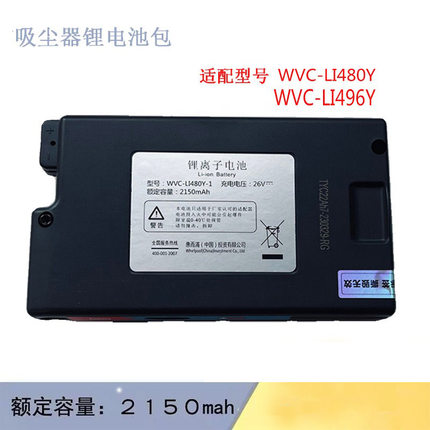 适配惠而浦WVC-LI480Y/LI496Y无线充电吸尘器配件锂电池包组件